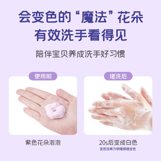洁芙柔泡沫洗手液花朵变色儿童泡泡按压花瓣形慕斯温和非免洗300ml 商品图2