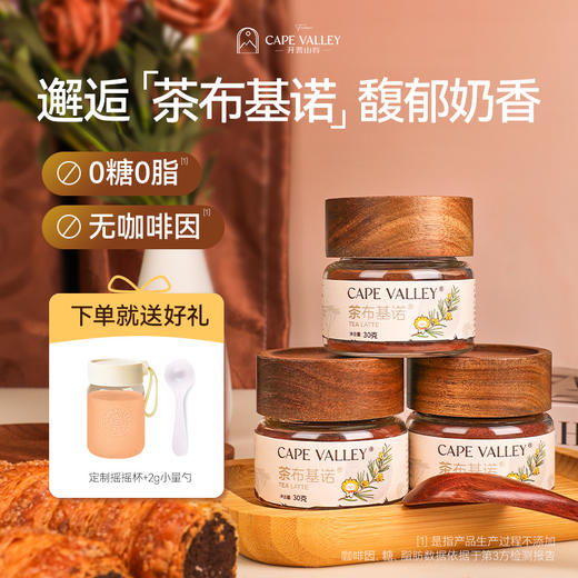 开普山谷南非博士茶茶布基诺速溶茶粉0糖0脂无咖啡因路易波士茶 商品图1