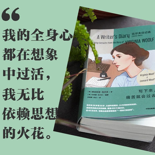写下来，痛苦就会过去 伍尔夫日记选1918—1941 套装珍藏全2册 伍尔夫 思考就是我的抵抗 商品图3