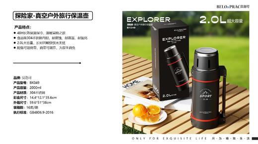 贝洛可探险家-真空户外旅行保温壶BK049  2000ml 商品图0