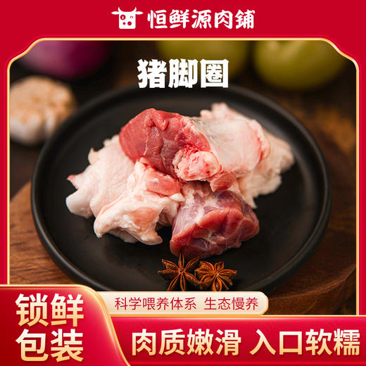 【锁鲜装】猪脚圈300g/盒 商品图0