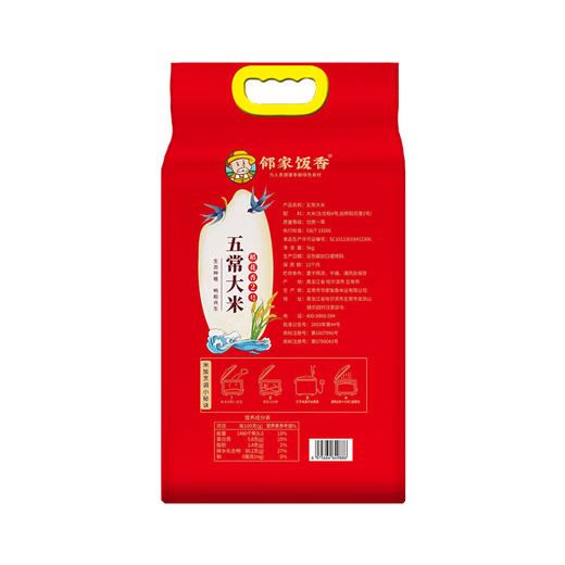 【邻家饭香】二级产区五常大米 5kg/袋 真空双层包装 LJFX94 商品图5