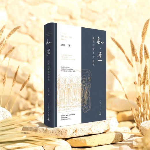 【新版普通本】知·道——道教石窟造像简史 商品图0