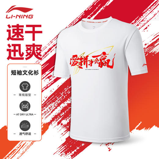 李宁苏迪曼杯纪念款文化衫AHSVE25-2 羽毛球服短袖男女同款羽毛球服 商品图1