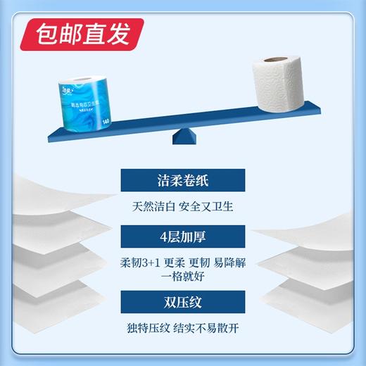 洁柔 甄选有芯卫生卷纸无香 4层*10卷/1400g/提【包邮直发】 商品图2