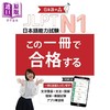 预售 【中商原版】日语能力考试JLPT N1一本就合格 日文原版日韩 JLPT N1 この一冊で合格する 商品缩略图0