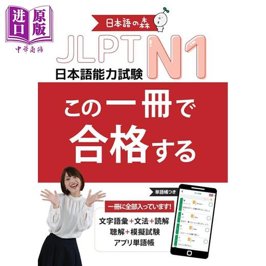预售 【中商原版】日语能力考试JLPT N1一本就合格 日文原版日韩 JLPT N1 この一冊で合格する 商品图0