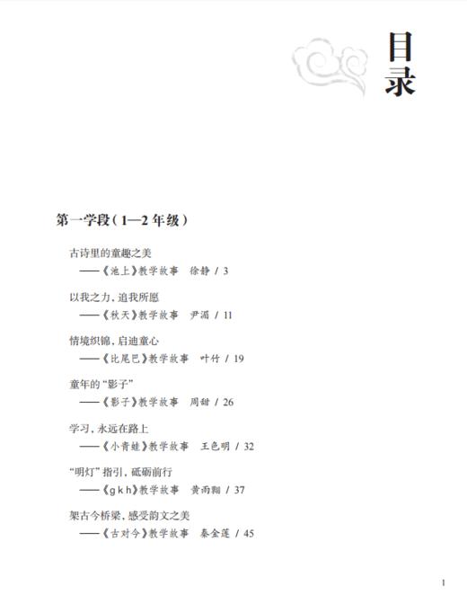 子衿初语——小学语文教学故事与教学案例辑录 商品图1
