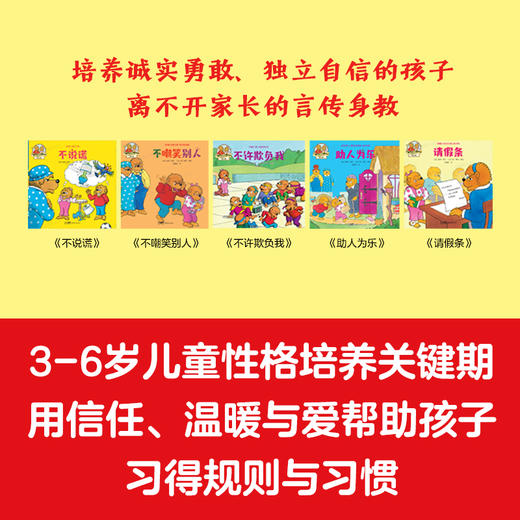 《小熊哥哥和小熊妹妹》1+2+3辑全30册 3-6岁 解决分离焦虑、入园准备、交友、电子沉迷等成长难题 商品图4