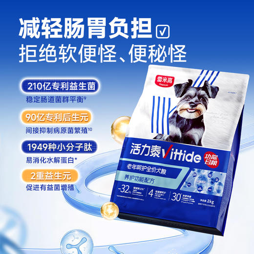 【雷米高】活力泰鲜肉系列功能日粮老年鲜肉全价犬粮1.6kg 活力泰老年鲜肉全价犬粮1.6kg 商品图3