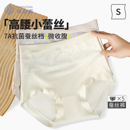 【内衣上新】樱姿娜高腰蕾丝拼接裤WL87017，高腰收腹，超细云朵棉，5条礼盒装 商品图1