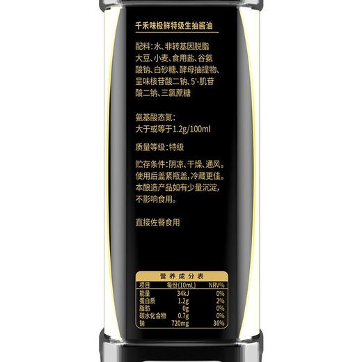 聚便利x山姆千禾味极鲜特级生抽酱油 1L 商品图3
