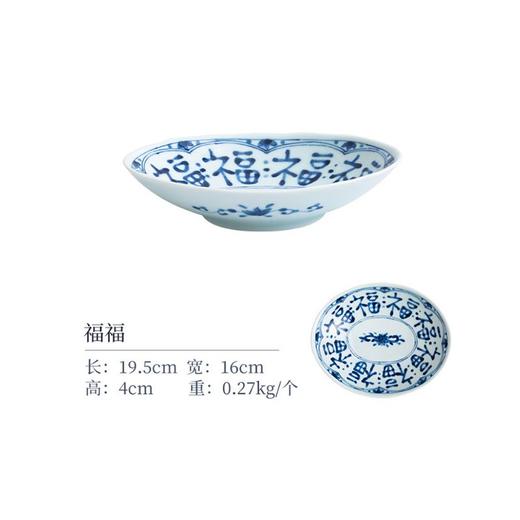 陶趣居7.7英寸蓝凛堂福文字椭圆盘 商品图0