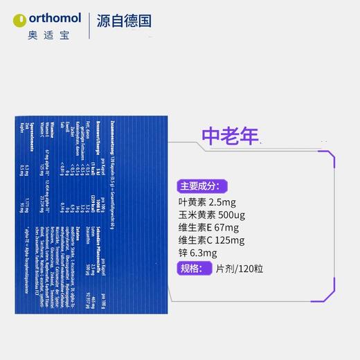 【跨境】德国Orthomol 奥适宝叶黄素胶囊120粒/盒 30天装 中老年成人 商品图2