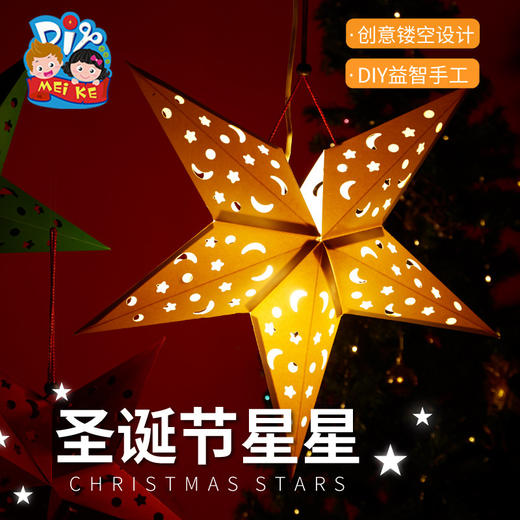 MS6645-圣诞星星 商品图0