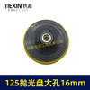 【货号02439】125MM大孔16螺纹打磨机抛光盘植绒砂纸片自粘盘打磨盘角磨机抛光除锈 商品缩略图1