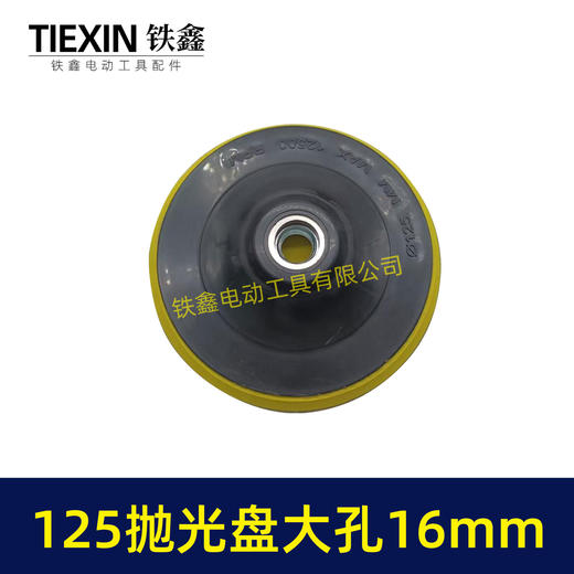 【货号02439】125MM大孔16螺纹打磨机抛光盘植绒砂纸片自粘盘打磨盘角磨机抛光除锈 商品图1
