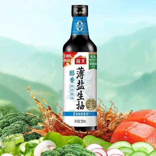 聚便利x山姆海天醇香薄盐生抽 500ml 商品图1