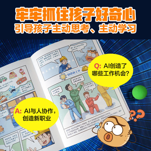 土豆逗严肃科普·科学就是这么逗(AI+宇宙+黑科技+人体+地球)(全5册) 商品图1