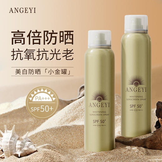 拍一发三！【防护一体，高倍抗氧抗光老】小细圈防晒喷雾 清爽不粘腻 防水防汗小光圈防晒喷雾-QQ 商品图0
