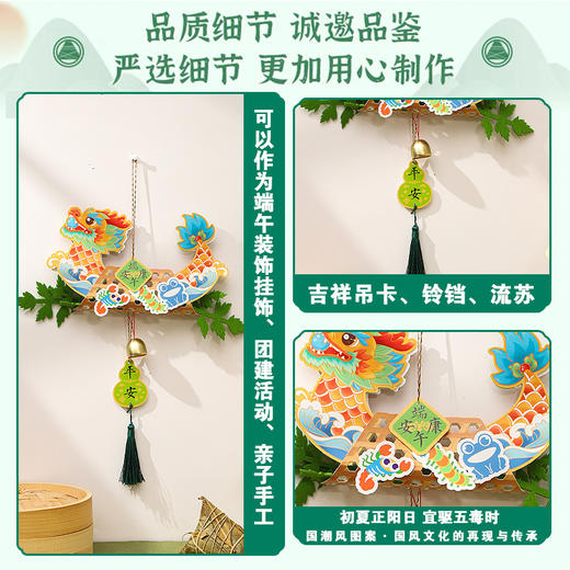【端午节龙舟艾草挂饰】国潮挂件手工制作DIY材料包 幼儿园儿童礼物品 商品图3