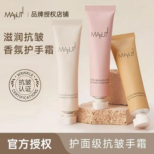 玛朴缇护手霜30g 商品图0