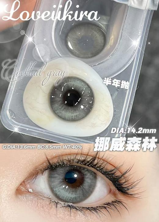 【中直径半年抛】LOVEIIKIRA-混血系列-挪威森林/青莲雨梦/幻金流光/海岛微光-14.2mm【半年抛 0-1000度 含有525/575】 商品图3
