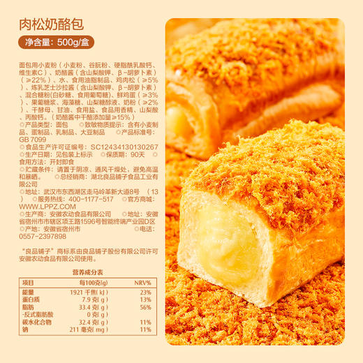 【限时一口价16.9元】肉松奶酪包500g【任选3件8.5折】 商品图4