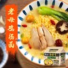 【汤好喝❗白象老母鸡汤面】劲道Q弹爽滑、浓香鸡汤，鲜香美味，方便面整箱汤好喝袋装高汤面牛肉老母鸡速食泡面QQ 商品缩略图0