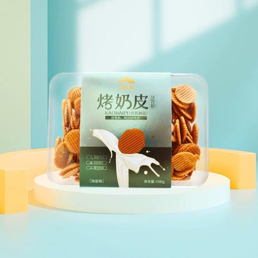 【好吃又补钙】烤奶皮锅巴健康 高钙高蛋白零食 含652毫克钙  29克蛋白质 内蒙古特色  158g/盒 商品图2