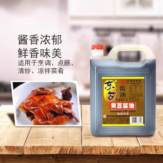 聚便利x山姆东古黄豆酱油 2L 商品图5