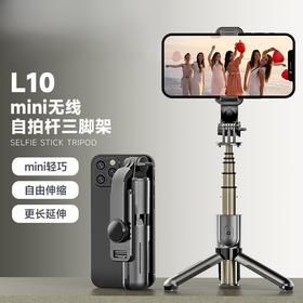 【迷你自拍杆三脚架】新款L10手机自拍杆迷你便携蓝牙遥控铝合金自拍杆多功能直播支架。ry