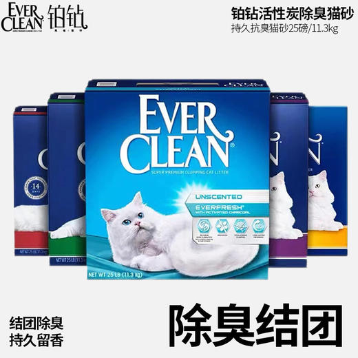 猫砂中的爱马仕 | 铂钻EverClean猫砂美国原装进口25磅 商品图0