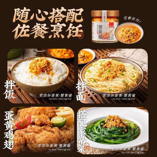聚便利x山姆云山半蟹黄酱 100g 商品图5