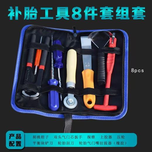 汽车轮胎补胎专用工具组套气门芯扳手压轮刮刀铲刀上胶器探锥组套 商品图0