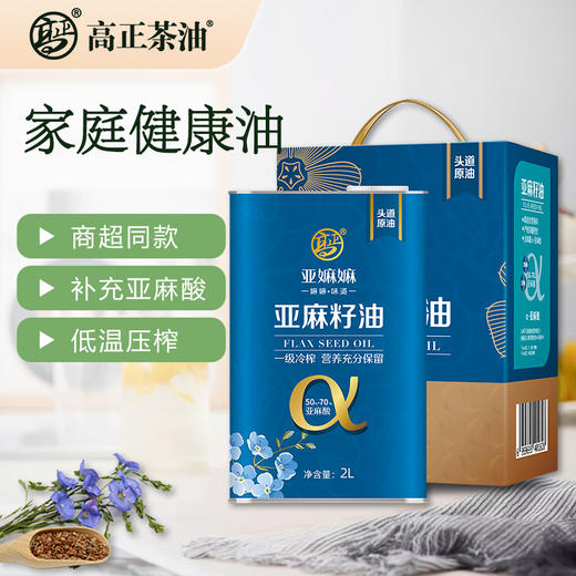 【绮】高正亚麻籽油-SPTE 2L(马口铁) 商品图2