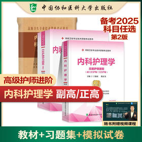 3册 内科护理学教材+试卷+习题集