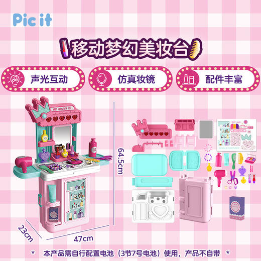 pic it 移动美妆台玩具PITCKSBH7654 商品图5