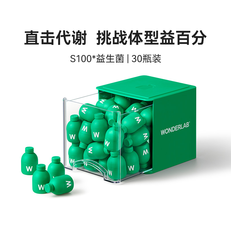 万益蓝wonderlab s100益生菌粉小绿瓶成人体重代谢管理30瓶