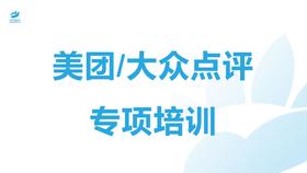美团专项培训