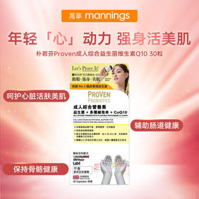 朴若芬PROVEN 普若芬成人综合益生菌维生素Q10 30粒