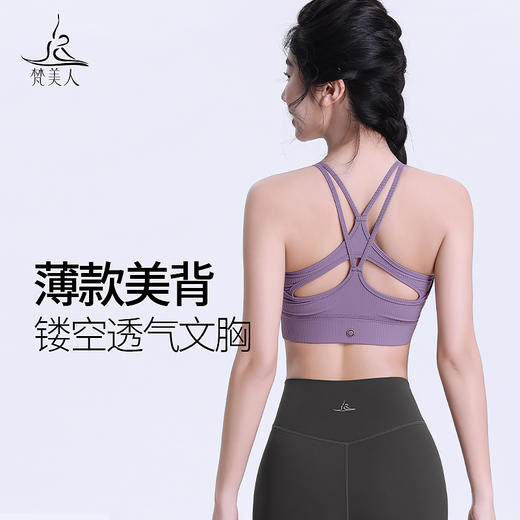 梵美人 F3083L 瑜伽文胸 一体胸垫 薄云螺纹 商品图0