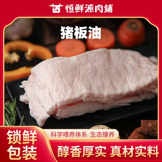 【锁鲜装】板油350g/盒 商品图0