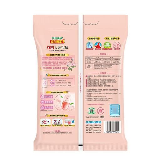 立白2.6kg大师香氛天然洗衣粉 商品图1