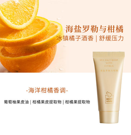 身体护理体验组15ml*2（海盐罗勒与柑橘+胭栀茶白） 商品图0
