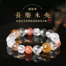 【新品】灵机生活馆 白晶白月光黄阿塞绿幽灵手链大方男女款