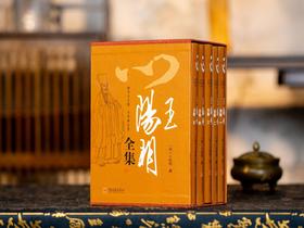 《王阳明全集》(全5册 精装礼盒版) 中国人一生的处世哲学都在这里、