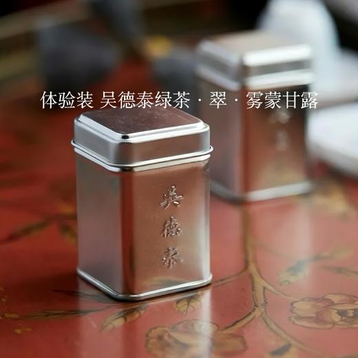 体验装 吴德泰绿茶·翠·雾蒙甘露 商品图0