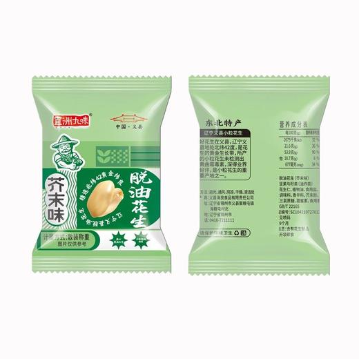 【MDL】宜洲九味脱油花生芥末味520g 商品图2