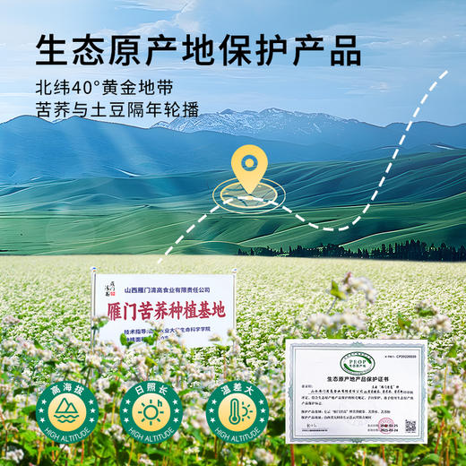雁门清高  云硒富硒黑苦荞茶120g盒装 商品图3